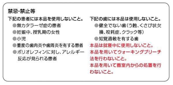 姪浜 ホワイトニング注意事項