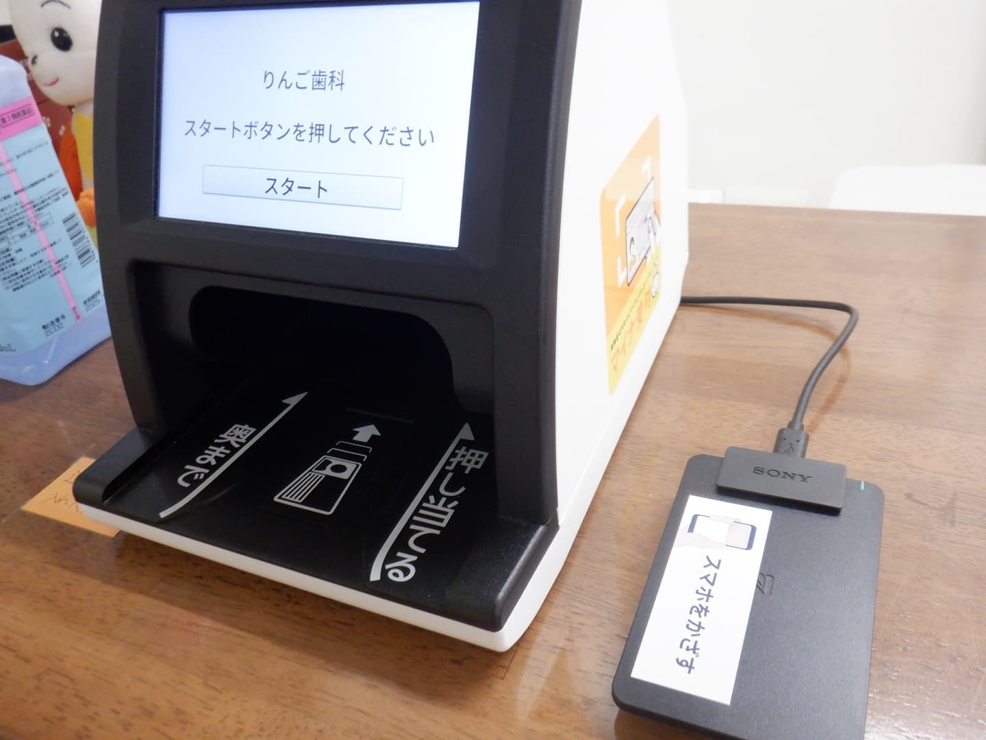 姪浜りんご歯科のマイナンバーカードカードリーダー